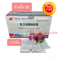 หัวเชื้อบีแอลLS/BL สินค้าตรงปก ( 10ชิ้น ยกกล่อง 20 ชิ้น )ของแท้รุ่นไม่มีotc ล็อตใหม่ล่าสุด