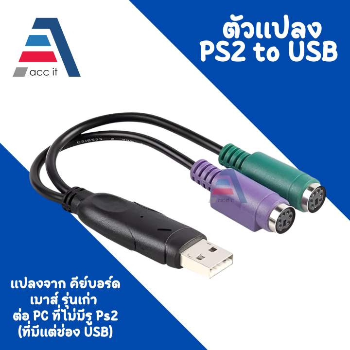 สายแปลง Usb To Ps2 Cable หัวแปลง Ps2 Ps2 Keyboard Mouse Cable Active Adapter Converter Lazada 2062