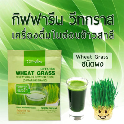 Hot Sale🔥กิฟารีนวีท กราส (Wheat grass)ต้นอ่อนข้าวสาลีเพื่อสุขภาพที่ดีของคุณ/จำนวน1ถุง(10ซอง)รหัส41808❤Lung_D💕ของแท้100%