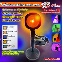 โคมไฟโรเซ่ ไฟพระอาทิตย์ ไฟโรเซ่สี sunset lamp ไฟพระอาทิตย์ตก สีรุ้ง ไฟแต่งห้องเกาหลี แสง LED มีให้เลือก 5 แสง ปลั๊ก USB