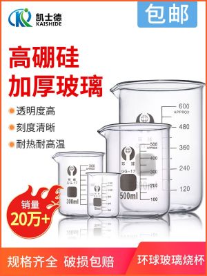 Universal glass beaker 50 100 150 250 500 800 1000 2000 3000 5000ml household drinking water thickened high temperature resistant experimental equipment with handle chemical belt scale