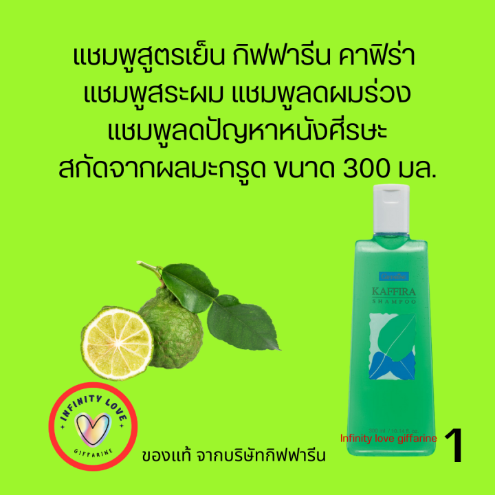 ส่งฟรี-แชมพูมะกูด-มะกูดกิฟฟารีน-สูตรเย็น-กิฟฟารีน-คาฟิร่า-กลิ่นมะกรูด-giffarine-kaffira-shampoo