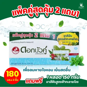 ยาสีฟัน ดอกบัวคู่ 180กรัม ราคาถูก ซื้อออนไลน์ที่ - ต.ค. 2023 | Lazada.Co.Th