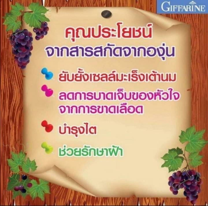 ส่งฟรี-อาหารเสริม-อาหารเสริมสิวฝ้า-เมล็ดองุ่นสกัด-สารสกัดจากเมล็ดองุ่น-50-มก-กิฟฟารีน