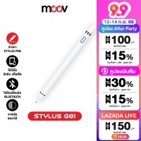 [เหลือ 329บ.ในไลฟ์]  Moov Stylus Pen Gen1 ปากกาทัชสกรีน สำหรับไอแพด ปากกาสไตลัส สำหรับสมาร์ทโฟน และแทบเล็ต Tablet แรงเงาได้ แรเงา ไม่ต้องเชื่อมบลูทูธ