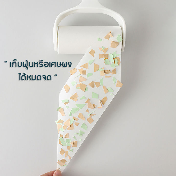 ลูกกลิ้งกำจัดขน-ม้วนกาว-รีฟิล-เก็บขนและฝุ่น-ลูกกลิ้งทำความสะอาด