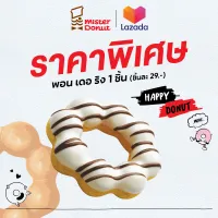 [E-voucher] Mister Donut - Pon De Ring 1 pcs. (29.-/pc.)/ มิสเตอร์ โดนัท พอนเดอริง 1 ชิ้น (ชิ้นละ 29.-)
