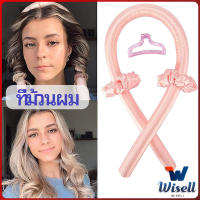 Wisell โฟมม้วนผม ที่ม้วนผมไม่ต้องใช้ความร้อน curling iron มีสินค้าพร้อมส่ง