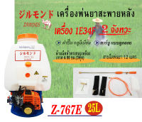 เครื่องพ่นยา767 เครื่องพ่นยา25 ลิตร ลูกลอย  ขนาดลูกสูบ 34 mm เครื่องพ่นยา 767 คาร์บูลูกลอย  2จังหวะ