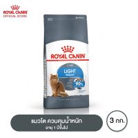 ด่วนโปร ส่งฟรี ROYAL CANIN Light Weight Care อาหารแมวโต ควบคุมน้ำหนัก อายุ 1 ปีขึ้นไป 3 กิโลกรัม