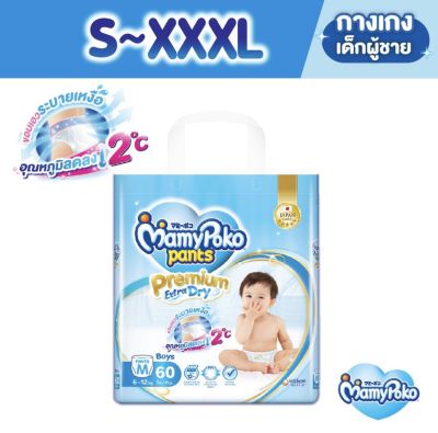 Mamypoko Pants ผ้าอ้อมเด็ก มามี่โพโค แพ้นส์ เอ็กซ์ตร้า ดรายแบบกางเกง สำหรับเด็กชายและหญิง (ระบุไซส์)1แพ็ค