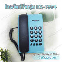 Peaktel Telephone โทรศัพท์ โทรศัพย์บ้าน โทรศัพท์สำนักงาน โทรศัพย์ โทสับบ้าน โทรศัพท์ตั้งโต๊ะ โทรศัพท์มีสาย โทรศัพท์บ้าน ออฟฟิศ [ฟ้า]