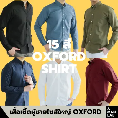 (M-4XL) เสื้อเชิ้ตชาย เสื้อเชิ้ต 15 สี SMART FIT OXFORD MEN SHIRT - A MAN LAB เสื้อเชิ้ตแขนยาว เสื้อเชิ้ตชายแขนยาว เสื้อเชิ้ตผู้ชาย เสื้อทำงานชาย เสื้อทำงาน