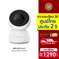 [ใช้คูปอง ลดเพิ่ม 129 บ.] IMILAB Pro A1 (GB V.) กล้องวงจรปิด wifi ภายในบ้าน2K สามารถคุยผ่านกล้องได้ ประกันศูนย์ไทย 2 ปี