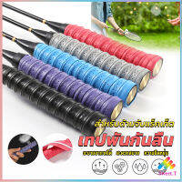 Sweet กริ๊บพันด้ามไม้แบด แบบมีกาวในตัว ผ้านุ่มจับกระชับมือ Badminton accessories