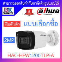 DAHUA กล้องวงจรปิด 4IN1 มีไมค์ในตัว, IR 80 M. รุ่น HAC-HFW1200TLP-A ***หากต้องการใช้ระบบอื่นนอกจาก HDCVI กรุณาแจ้งทางร้านให้ปรับระบบ - แบบเลือกซื้อ BY DKCOMPUTER