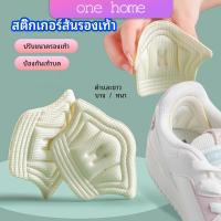 แผ่นกันร้องเท้ากัด สติ๊กเกอร์ส้นรองเท้า เสริมแก้รองเท้าหลวม heel sticker