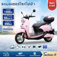 Technic-it มอเตอร์ไซด์ไฟฟ้า จักรยานไฟฟ้า 1200W หน้าจอLED ไร้ควัน ขับขี่ปลอดภัย ไฟหน้า-หลัง ความเร็วสูงสุด 50 km/h ระยะวิ่งต่อเนื่องได้ 70 km