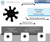 ยางยอยแบบประกบ รุ่นKR95 Premium Grade BY KIKOTA