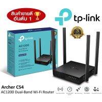 เราเตอร์ ✱⚡️เร้าเตอร์แรงๆ⚡️ TP-LINK (Archer C54) AC1200 Dual-Band Wi-Fi Router 2.4 GHz  5 GHz สตรีมวิดีโอ 4K ความเร็วสูง✼