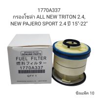 OEM 1770A337 กรองโซล่า ALL NEW TRITON 2.4 / NEW PAJERO SPORT 2.4 ปี2015-2022 / MITSUBISHI