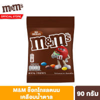 เอ็มแอนด์เอ็ม มิลค์ ช็อกโกแลตนมเคลือบน้ำตาล 90 ก.  M&amp;Ms Milk 90 g ช็อคโกแลต ขนม ของกินเล่น