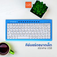 [ล้างสต๊อก] คีย์บอร์ด P-TECH รุ่น MK-MINI-002 (มี 4 สี)คีย์บอร์ดสำหรับคอม คีย์บอร์ดโน๊ตบุ๊ค สาย USB คีย์บอร์ดพกพา ของใหม่ เก่าเก็บ ตามสภาพล้างสต๊อก