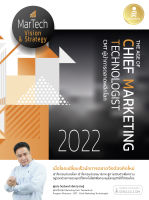 หนังสือThe Age of Chief Marketing Technologist 2022 CMT ผู้นำการตลาดพลิกโลก
