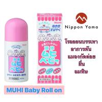 MUHI Baby Roll on (Liquid) 40ml-มุฮิเบบี้ Muhi Baby ชนิดน้ำแบบโรลออน บรรเทาอาการคัน แมลงกัดต่อย,ผื่น ลมพิษ และ จุดบวมแดง