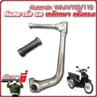 คันสตาร์ท Wave125 ,Wave125R ,Wave125S ,Wave125X ,Wave125iไฟเลี้ยวบังลม ,Wave125X ,Dream125 แบบหนาพิเศษ+น็อต ชุบโครเมียม อย่างดี(NP) ขาสตาร์ทwave125 คันสตาทเวฟ125 ขาสตาทเวฟ125 คันสตาร์ทเวฟ125 คันสตาร์ทwave125ไฟเลี้ยวบังลม คันสตาร์ทwave125x