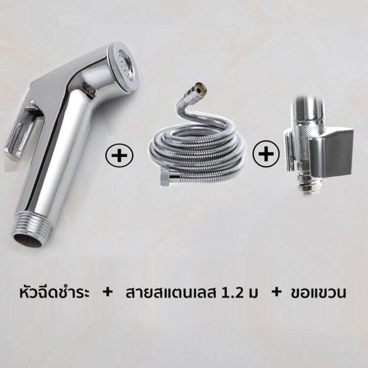 i-dea-home-shop-ชุดสายฉีดชำระ-ที่ฉีดตูด-ที่ชำระล้าง็กและที่แขวน-ที่ฉีดตูด-ชุดสายฉีดชำระหัวฉีดชำระแบบพกพา-หัวฉีดน้ำ-ขายดี