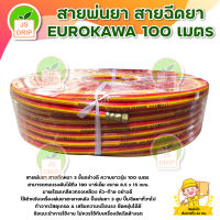 สายพ่นยา สายฉีดยา EUROKAWA ความหนา 3 ชั้น สามารถทนแรงดันได้ถึง 180 บาร์เต็ม ความยาว 100 เมตร