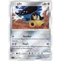 คูชีท AS1b 087/150 Sun &amp; Moon — First Impact (เฟิร์สอิมแพค) การ์ดโปเกมอน ภาษาไทย  Pokemon Card Thai Thailand ของแท้