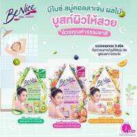 BenNice บีไนซ์ สบู่ฟรุต 120g. เกรปฟรุตและส้ม/กีวี่และว่านหางจระเข้/เบอร์รี่รวมและมะเขือเทศ