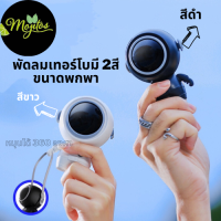 พัดลมขนาดเล็ก พัดลมพกพา พัดลมรูปทรงอวกาศ พัดลมUSB พร้อมเชือกคล้องคอแบบชาร์จไฟได้ ปรับหมุน360องศา พกพาสะดวก