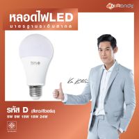 Randy มอก. หลอดไฟ  ?3แถม1 ?วัตต์เต็ม LED Bulb5W9W15W24W หลอดไฟแอลอีดี ขั้วE27  แอลอีดีหลอดประหยัดไฟ แทนที่หลอดตะเกียบ