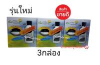 3ทรีเดย์ Natural Duo Beauty สูตรเก่าดั้งเดิมกล่องสีฟ้า (แพ็ค 3 ชุด รุ่นใหม่ )