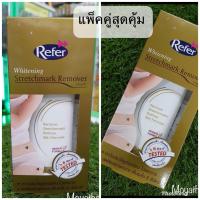 Refer Whitening Stretchmark Remover Cream 50 กรัม (2กล่อง) เเพ็คคู่สุดคุ้ม