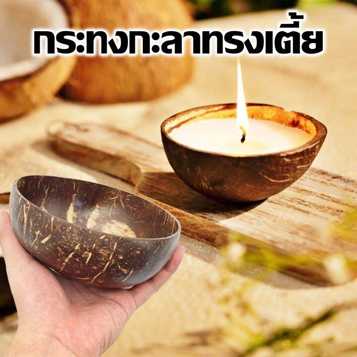 กะลามะพร้าวเปล่า-กระทงกะลา-กะลารำ-ทรงเตี้ย-4-00-4-5นิ้ว-ขัดเคลือบอย่างดี-กะลาลอยกระทง-รำกะลา