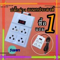 รางปลั๊กไฟ ปลั๊กไฟ 4 ช่อง 2500 W(1 แถม 1) ปลั๊กพ่วง ปลั๊กสามตา ปลั๊กสายต่อพ่วง ปลั๊กไฟUSB รางปลั๊กไฟ สายยาว 5 เมตร JIN-524