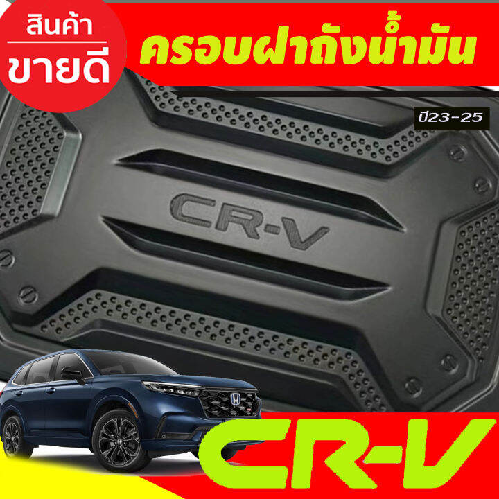 ครอบฝาถังน้ำมัน-ชุบโครเมี่ยม-ดำด้าน-honda-cr-v-crv-g6-ปี-2023-2024-2025-2026-2027-งาน-r-ครอบฝาปิดถังน้ำมัน-ฝาถังน้ำมัน-กันรอยฝาถังน้ำมัน-ครอบฝาถัง