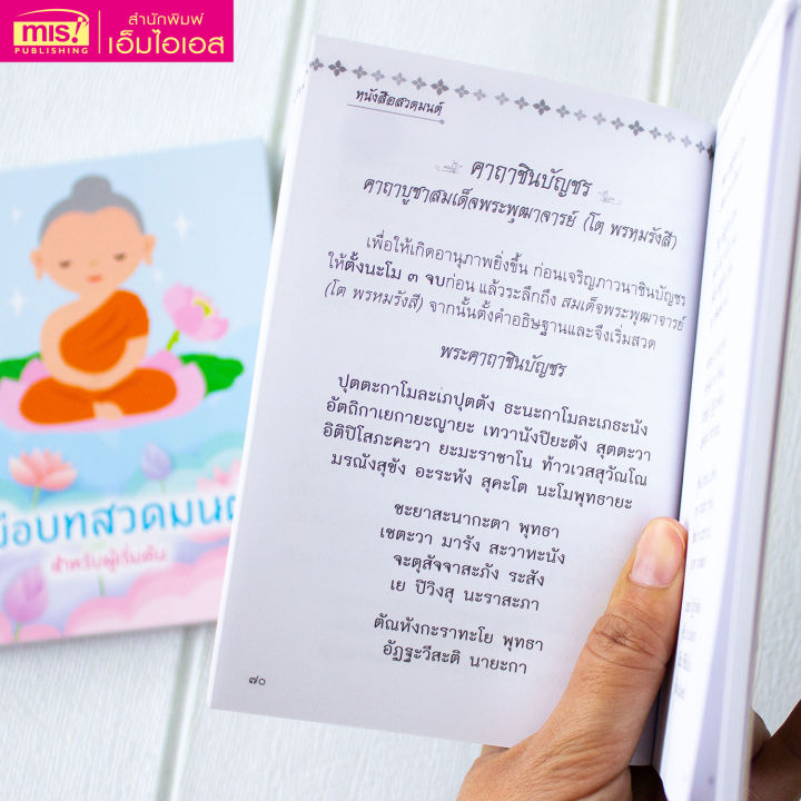 หนังสือคู่มือบทสวดมนต์สำหรับผู้เริ่มต้น