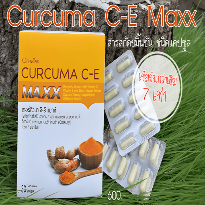 ขมิ้นชัน-maxx-giffarine-สูตรเข้มข้น-กว่าเดิม-7-เท่า-เคอร์คิวมา-ซี-อี-แมกซ์-curcuma-c-e