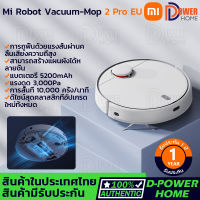 ส่งจากไทย? รับประกัน 1 ปี?Xiaomi Robot Vacuum Mop 2 Pro หุ่นยนต์ดูดฝุ่น 3 in 1 กวาด-ถู-ดูดฝุ่น -1Y