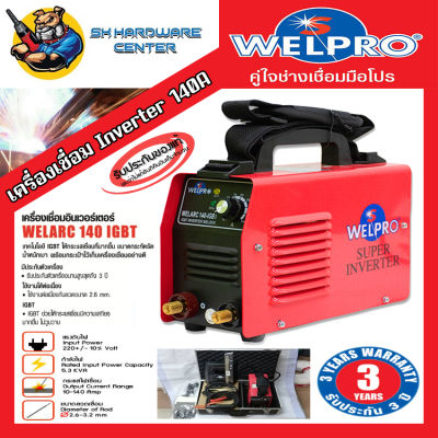 ตู้เชื่อมอินเวอเตอร์ คุณภาพสูง ทนทาน เบาสบาย  ไฟเชื่อม 140A  WELPRO รุ่น WELARC 140 IGBT พร้อมกระเป๋าเหล็กเก็บเครื่อง (รับประกัน 3ปี) (มีใบกำกับภาษี)