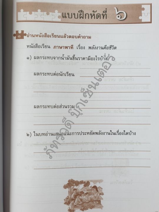 แบบฝึกหัดทักษะภาษา-รายวิชาพื้นฐานภาษาไทย-ชุดภาษาเพื่อชีวิต-ป-3