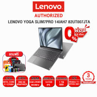 [ผ่อน 0% 10 ด.]Lenovo Yoga Slim7Pro 14IAH7 82UT007JTA