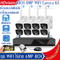 ราคาพิเศษ ชุด กล้องวงจรปิดไร้สาย 8CH กล้องวงจรปิด wifi camera KIT 6MP ระบบเสียงสองทาง 4CH FHD CCTV WiFi NVR KIT IP67 Night Vision แบบสีเต็มรูปแบบ แจ้งเดือนโทรศัพท์มื