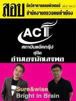 คู่มือสอบนักวิชาการคอมพิวเตอร์ (สบ1)(คพ.1) สำนักงานตรวจคนเข้าเมือง  ปี 2566