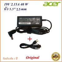 Adapter Notebook Acer 19V 2.15A หัว 5.5*2.5 mm 40 W Original อะแดปเตอร์ ของแท้ Acer